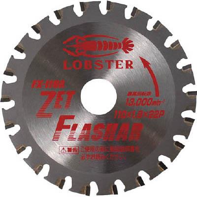 ロブテックス FX110A ゼットフラッシャー 鉄･ステンレス兼用タイプ 110mm