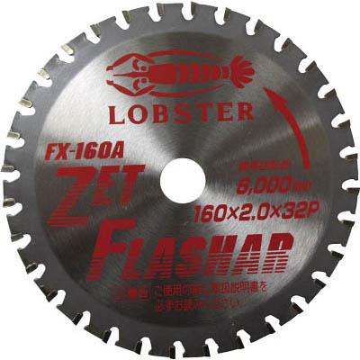 ロブテックス FX160A ゼットフラッシャー 鉄･ステンレス兼用タイプ 160mm
