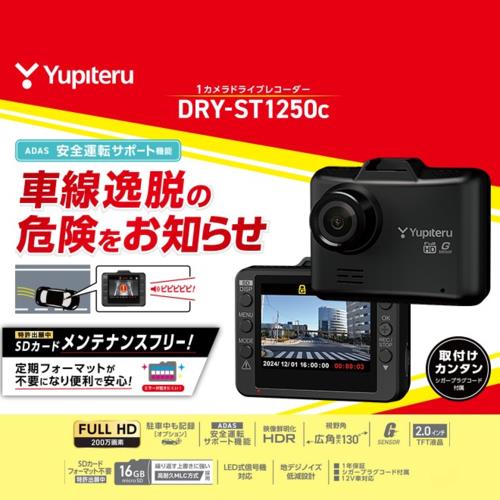 ユピテル DRY-ST1250C 1カメラドライブレコーダー  FullHD 200万画素 一体型 16GBmicroSDカード付属