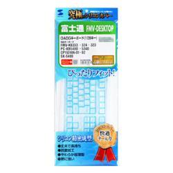 サンワサプライ FA-FMV323N キーボードカバー FUJITSU FMV-DESKTOP用