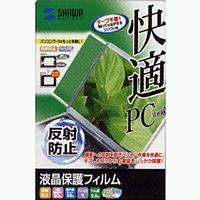 サンワサプライ LCD-170 液晶保護フィルム 反射防止仕様 17型用