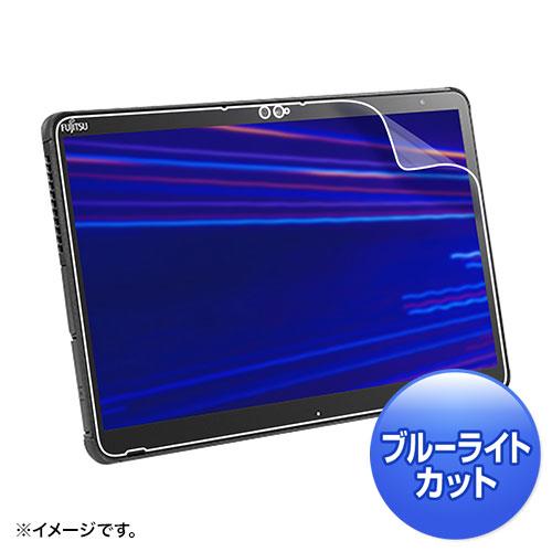 サンワサプライ LCD-F7310BCAR 富士通 ARROWS Tab Q7310対応ﾌﾞﾙｰﾗｲﾄｶｯﾄ液晶保護指紋反射防止ﾌｧｲﾙ