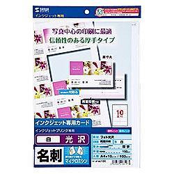 サンワサプライ JP-MC13K(ホワイト) フォト光沢 10シート