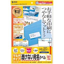 サンワサプライ LB-EM26 マルチラベル 21面 20シート