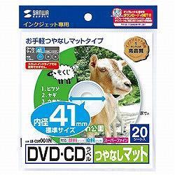 サンワサプライ LB-CDR001N DVD/CDラベル つやなしマット 内径41mm 20シート