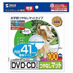 サンワサプライ LB-CDR001N-100 DVD/CDラベル 内径41mm 100シート