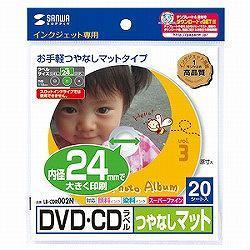 サンワサプライ LB-CDR002N DVD/CDラベル つやなしマット 内径24mm 20シート