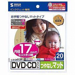 サンワサプライ LB-CDR012N DVD/CDラベル つやなしマット 内径17mm 20シート