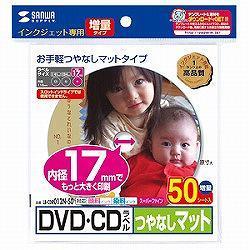 サンワサプライ LB-CDR012N-50 DVD/CDラベル つやなしマット 内径17mm 50シート