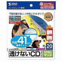 サンワサプライ LB-CDR003N 透けないCDラベル 内径41mm 20シート