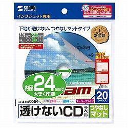 サンワサプライ LB-CDR004N 透けないCDラベル 内径24mm 20シート