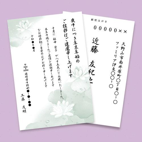 サンワサプライ JP-HKRE19N2 インクジェット喪中･典礼はがき 蓮池 25枚