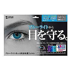 サンワサプライ LCD-140WBC ブルーライトカット液晶保護フィルム 14型ワイド対応