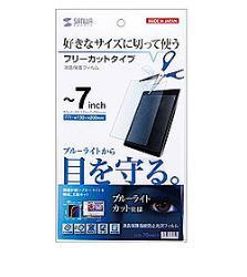 サンワサプライ LCD-70WBCF ブルーライトカット 指紋防止光沢 液晶保護フィルム フリーカット7型