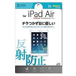 サンワサプライ LCD-IPAD5 液晶保護反射防止フィルム iPad Air用
