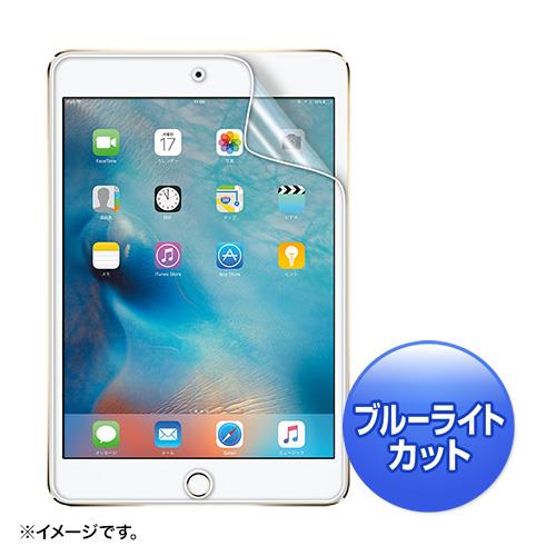 サンワサプライ LCD-IPM4BC iPad mini 4用ブルーライトカット液晶保護指紋防止光沢フィルム