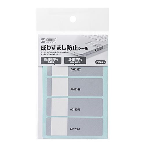 サンワサプライ SL-4H-50 成りすまし防止タイプセキュリティシール 10シート 50枚入り