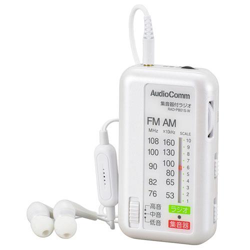 オーム電機(OHM) RAD-PB01S-W(ホワイト) AudioComm 集音器付ラジオ