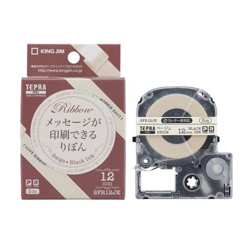 キングジム(KING JIM) テプラPRO りぼん ベージュ 黒文字 12mm SFR12JK