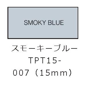 キングジム(KING JIM) TPT15-007 スモーキーブルー 15mm テプラLite フィルムテープ