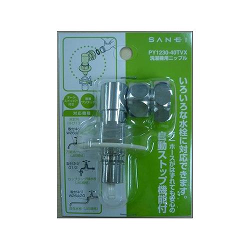 三栄 PY1230-40TVX 洗濯機用ニップル