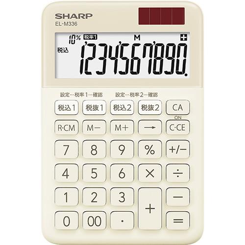 シャープ(SHARP) EL-M336-CX ベージュ系 抗ウイルス加工 抗菌加工 カラー･デザイン電卓 10桁