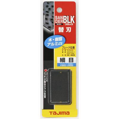 ＴＪＭデザイン SAB-BLKS サンダーブロック型替刃細目