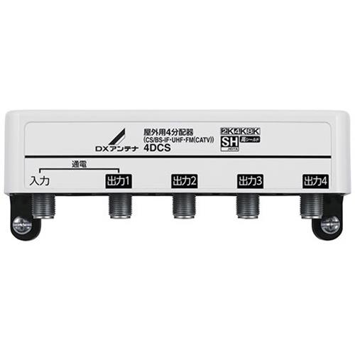 DXアンテナ 4DCS DXアンテナ 屋外用4分配器