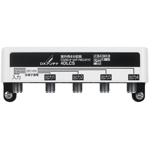 DXアンテナ 4DLCS B DXアンテナ 屋外用4分配器 全端子通電形
