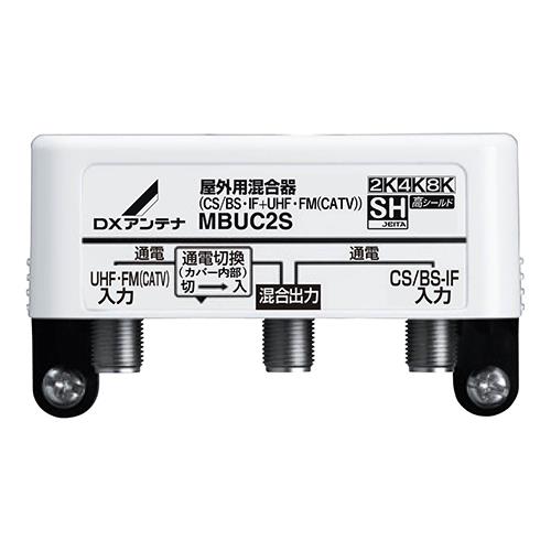 DXアンテナ MBUC2S B DXアンテナ 屋外用混合 分波 器 CS BS-IF+UHF･FM CATV