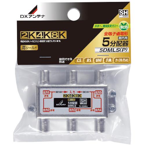 DXアンテナ 5DMLS P 5分配器 全端子通電形
