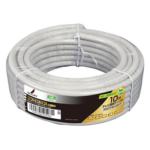 DXアンテナ S5CFB10S(P) 同軸ケーブル 10m ホワイト