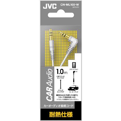 JVC CN-ML100-W ホワイト 接続コード ステレオミニプラグ/ステレオミニプラグ 1m