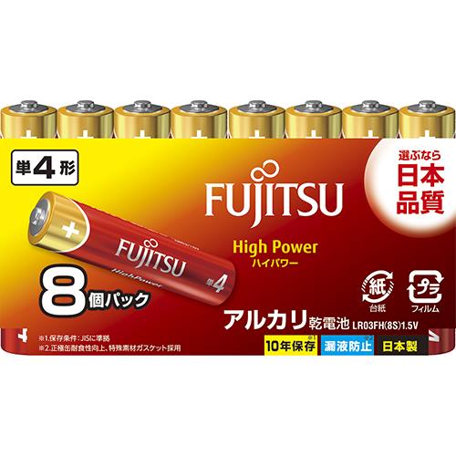 富士通(FUJITSU) LR03FH 8S ハイパワー アルカリ乾電池 単4形 8本パック シュリンクパック