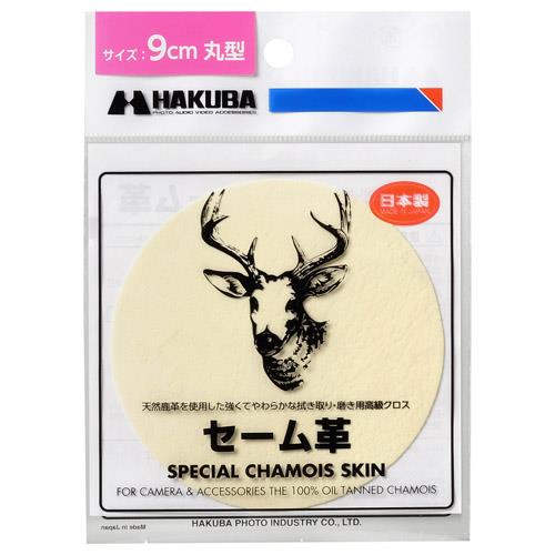 ハクバ(HAKUBA) KMC-CS9R ベージュ セーム革 9cm丸型
