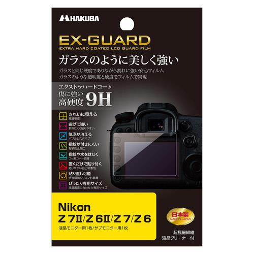 ハクバ(HAKUBA) EXGF-NZ7M2 Nikon Z 7II/Z 6II/Z 7/Z 6 専用 EX-GUARD 液晶保護フィルム