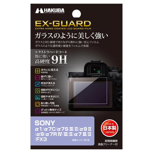 ハクバ(HAKUBA) EXGF-SA1 α1/α7C/α7S III /II/α9 II/α9/α7R IV/III/α7 III用 液晶保護フィルム
