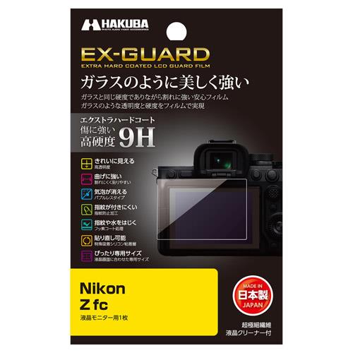 ハクバ(HAKUBA) EXGF-NZFC Nikon Z fc 専用 EX-GUARD 液晶保護フィルム