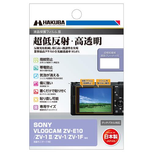 ハクバ(HAKUBA) DGF3-SVZV1M2 SONY VLOGCAM ZV-1 II/ZV-E10/ZV-1/ZV-1F 専用 液晶保護フィルムIII