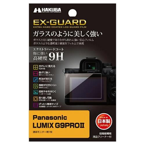 ハクバ(HAKUBA) EXGF-PAG9PROM2 Panasonic LUMIX G9PROII 専用 EX-GUARD 液晶保護フィルム