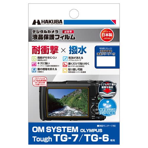ハクバ(HAKUBA) DGFS-OTG7 OM SYSTEM Tough TG-7/TG-6 専用 液晶保護フィルム 耐衝撃タイプ