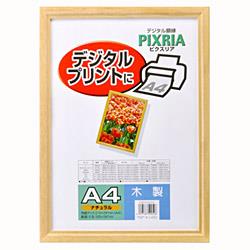 ハクバ(HAKUBA) 木製額縁 ナチュラル ピクスリア A4