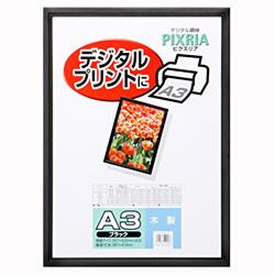 ハクバ(HAKUBA) 木製額縁(ブラック) ピクスリア A3