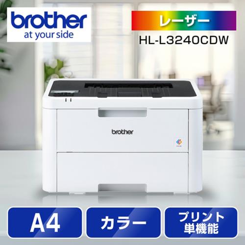 ブラザー(brother) JUSTIO ジャスティオ HL-L3240CDW カラーレーザープリンター A4/USB/LAN/WiFi