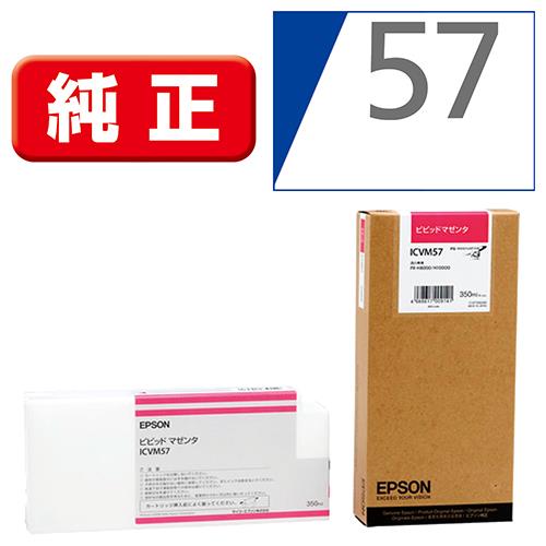 エプソン(EPSON) ICVM57 純正 インクカートリッジ ビビッドマゼンタ