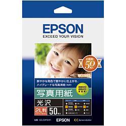 エプソン(EPSON) K2L50PSKR 写真用紙 光沢 2L 50枚