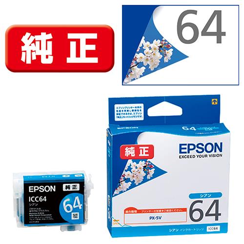 エプソン(EPSON) ICC64 桜 純正 インクカートリッジ シアン