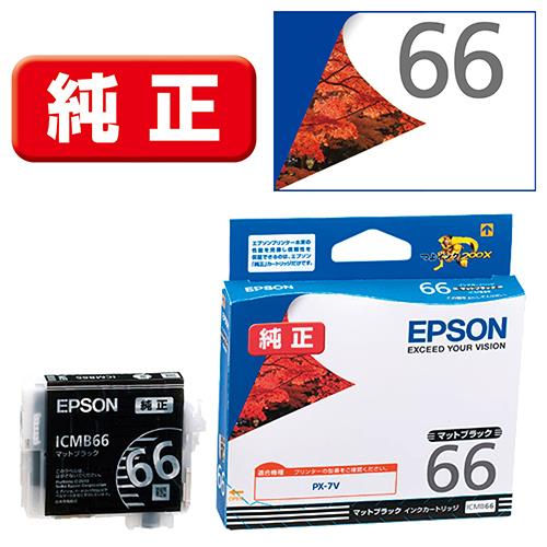 エプソン(EPSON) ICMB66 純正 インクカートリッジ マットブラック