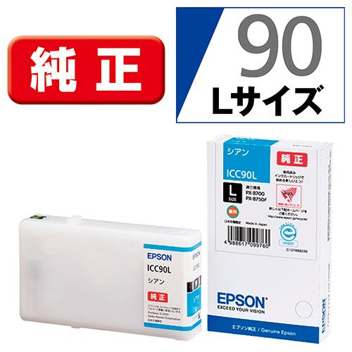 エプソン(EPSON) ICC90L 純正 インクカートリッジ シアン Lサイズ