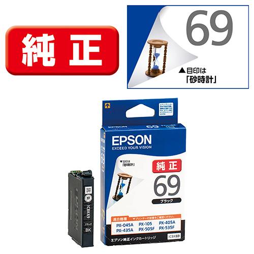 エプソン(EPSON) ICBK69 砂時計 純正 インクカートリッジ ブラック